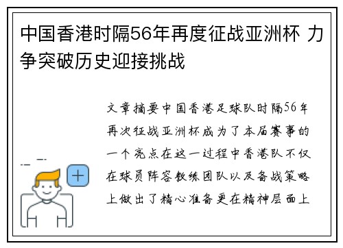 中国香港时隔56年再度征战亚洲杯 力争突破历史迎接挑战
