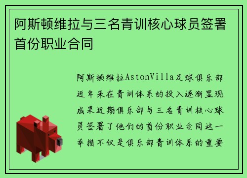 阿斯顿维拉与三名青训核心球员签署首份职业合同