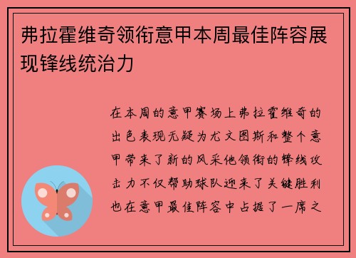 弗拉霍维奇领衔意甲本周最佳阵容展现锋线统治力